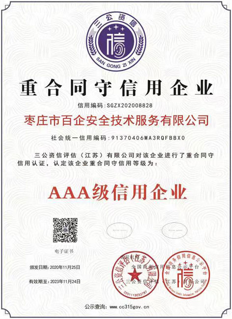 重合同守信用企業(yè)